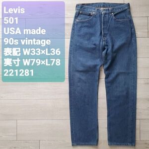 Levisリーバイス■良品 90s vintage USA製 501 ストレートデニム 14oz W33 実寸W79×L78cm 1995年 コーンミルズ 米国製 古着 ジーンズ