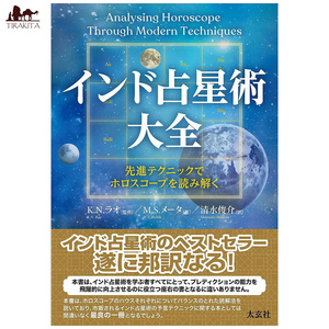 送料無料 オラクルカード 占い カード占い タロット インド占星術大全