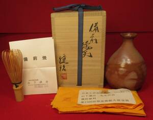 酒器『備前焼徳利 (高13cm)「山下譲治」共箱」師：伊勢崎淳』熱燗徳利 日本工芸会正会員野点 茶道教室 茶事 表千家 裏千家 千家十職 茶懐石