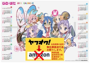 fever-7 京アニショップ限定 らき☆すた 描き下ろし B2ポスター カレンダー 2011 当時物 検索:京都アニメーション 原画 Amazon転載禁止