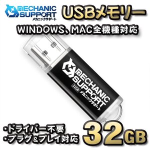 【32GB】 USBメモリ 32GB USB フラッシュ memory ドライバー不要 プラグ＆プレイ対応 WINDOWS MAC 全機種対応 【ブラック】