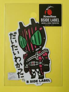 仮面ライダー B-SIDE LABELステッカー 仮面ライダーディケイド　だいたいわかった