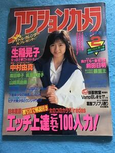 『雑誌』　アクションカメラ1989年 2月号(no.86）生稲晃子/中村由真/梶原真理子/橘玖海子/他