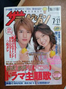 ザ・テレビジョン　２００３年７月１１日　首都圏関東版　滝沢秀明　長谷川京子