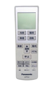 ※送料無料※動作確認済◆パナソニック　Panasonic◆ルームエアコンリモコン【A75C4511】◆動作確認：全ボタン点灯確認◆