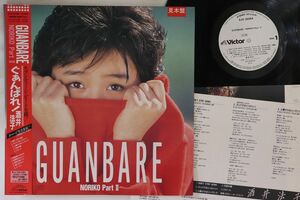 LP Noriko Sakai Guanbare, Noriko Part 2 SJX30354PROMO VICTOR Japan Vinyl OBI プロモ /00260