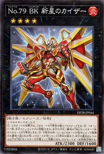 遊戯王 Ｎｏ.７９ ＢＫ 新星のカイザー(ノーマル) 爆炎のデュエリスト編（DP28） バーニングナックラー 炎属性 戦士族 ノーマル