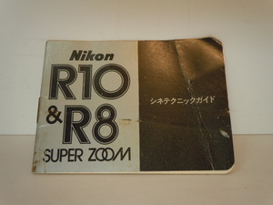 NIKON　R10＆Ｒ８ Super Zoom　シネテクニックガイド(ポケットサイズ)