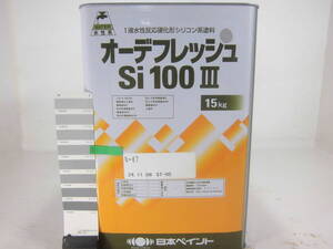 ■ＮＣ■ 新着 水性塗料 コンクリ グレー系 □日本ペイント オーデフレッシュSi100 III /シリコン