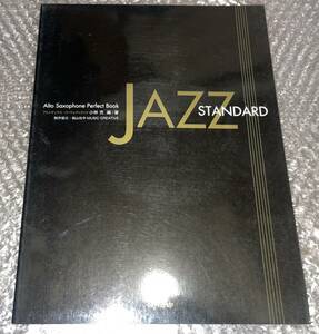 ★アルトサックス・パーフェクトブック 楽譜 CD付き Alto Saxophone Perfect Book JAZZ STANDARD★