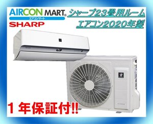 中古★シャープ23畳用ルームエアコン2020年製★エアコン専門店　商品番号【o-240905-01】