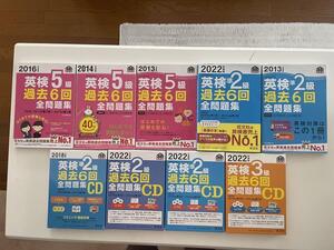 英検級 参考 sets of Eiken books and CDs