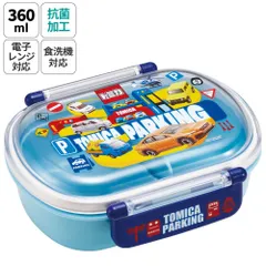 お弁当箱 一段 レンジ対応 食洗機対応 ランチボックス 360ml 一段弁当箱 丸型 skater スケーター QAF2BAAG トミカ 24年 tomica 車 くるま 男の子 男子