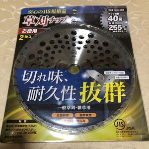 ● 未使用 2枚入 草刈チップソー 40刃 外径255mm 内径25.4mm 一般草刈・雑草用 ビバホーム 替刃 カッター ブレード 器具 道具 草刈機