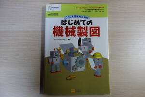 CAD入門者のための はじめての機械製図 ヒューマンアカデミーProfessional養成ゼミ (ヒューマン・アカデミーProfessional養成ゼミ) 