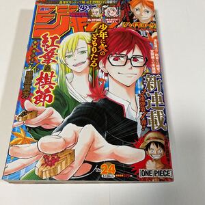 少年ジャンプ 2018年 No. 24 ONE PIECE ワンピース 鬼滅の刃 呪術廻戦 ブラッククローバー ハイキュー ネバーランド 週刊新連載紅葉の棋節