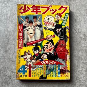 当時物 少年ブック 手塚治虫 藤子不二雄 赤塚不二夫 / オバケのQ太郎 フライングベン チンタラ神ちゃん 週刊誌 まんが 漫画 古本 昭和42年