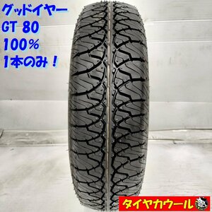 ◆配送先指定あり◆ ＜希少！ 未使用に近い ノーマル 1本＞ 145SR10 グッドイヤー GT 80 100% ミニクーパーセルボ ライフ ミラ 145/80-10