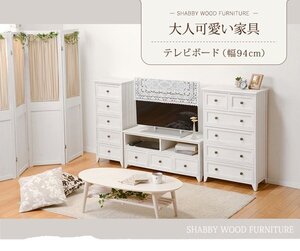 テレビ台 おしゃれ 32型 40インチまで推奨 可愛い かわいい ローボード 完成品 幅90cm 幅100cm TV アンティーク SHABBY ID005