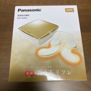 C226 Panasonic おうちリフレ 低周波治療器 パナソニック EW-NA65 温感　全身用 小型家電　リラックス　シャンパンゴールド　マッサージ機