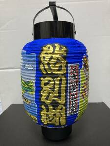 レア中古良品 レトロ観光お土産提灯 北海道で1番標高の高い湖の為「天空の湖」と称される「然別湖」の提灯です。