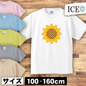 ひまわり キッズ 半袖 Tシャツ ヒマワリ 向日葵 男の子 女の子 ボーイズ ガールズ プリント 綿 おもしろ 面白い ゆるい トップス ジュニア