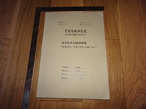 Rarebookkyoto　1FB-289　王震/一亭　研究　論文　　　2013　年頃　名人　名作　名品