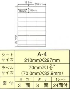 A4ラベル用紙24面 はがせるタイプ100シート 再剥離タイプ　LDZ24UF