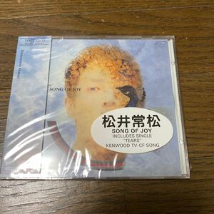 未開封品　デッドストック　倉庫保管品　CD 松井常松　SONG OF JOY ソング　オブ　ジョイ　TOCT6250 TEARS