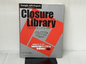 Google API Expertが解説する Closure Libraryプログラミングガイド インプレス 伊藤 千光