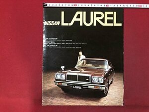 ｍ▼6*　カタログ 　NISSAN　LAUREL　当時物　　パンフレット　日産　ローレル　　/I60