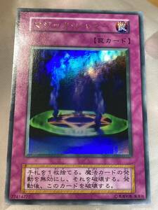 ☆遊戯王 初期 マジックジャマー　ウルトラ　超美品