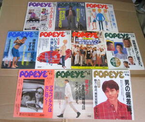 雑誌 POPEYE/ポパイ 1992年 10冊セット 週刊化 No.370・371・372・373・374・375・376・377・378・379 当時物 マガジンハウス