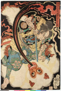 歌川国芳 本朝水滸伝 碓井又五郎 56x37.5cm　ポスター 複製 ◆新版画　小原古邨　川瀬巴水　北斎　歌麿　土屋光逸