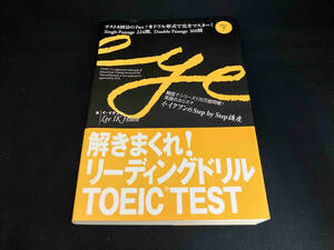 解きまくれ!リーディングドリル TOEIC TEST Part7 イ・イクフン