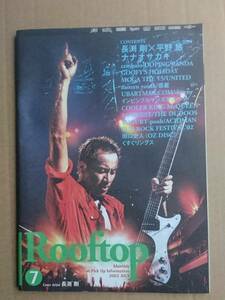 超貴重！◆長渕剛◆非売品冊子◆Rooftop 