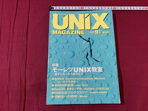 ｓ●○　UNIX MAGAZIN　ユニックスマガジン　平成8年9月号　VOL.11　モーレツUNIX教室(4)　ASCII　 /　F19