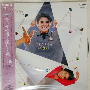 小泉今日子/今日子の清く楽しく美しく / KYOKO KOIZUMI VIII/VICTOR SJX30290 LP