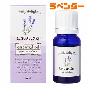 グローバルプロダクトプランニング デイリーディライト エッセンシャルオイル 精油 ラベンダー 10mL 新品