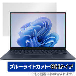 ASUS Zenbook 14 OLED UX3405MA 保護 フィルム OverLay Eye Protector 9H エイスース ノートPC用保護フィルム 高硬度 ブルーライトカット