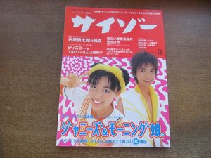 2304ND●サイゾー 2002.9●グレゴリー・ホブリット/沢尻エリカ/ジャニーズ＆モーニング娘。熱狂的マル秘講座/石原慎太郎の弱点/松村雄基