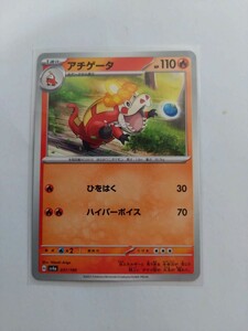 ポケモンカード ハイクラスパック シャイニートレジャーex『アチゲータ G sv4a 031/190』