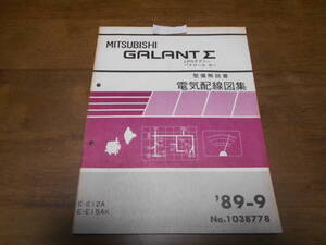 A6230 / ギャラン　シグマ GALANT Σ/LPGタクシー パトロールカー E-E12A.E15AK 整備解説書 電気配線図集 89-9