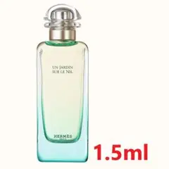 エルメス ナイルの庭 EDT 1.5ml