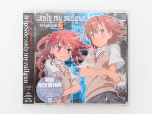 EF4114/[未開封]CD/とある科学の超電磁砲 OP/fripside only my railgun 〈初回限定盤〉