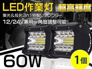 新生代3列ワークライト60WLED作業灯 集光+投光 2in1リフレクタートラック/ダンプ用 OSRAM製チップを凌ぐ 送料無1個「WJ-GL-C4S」