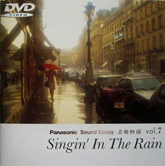 【中古】名曲物語vol.7~Singin’in The Rain(雨に唄えば)~ [DVD]