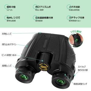 　12倍目幅調整可能コンパクト双眼鏡