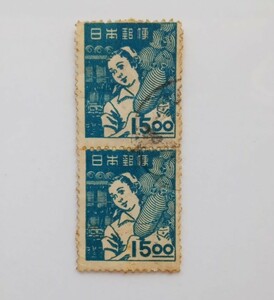 紡績女工　産業図案　消印　15円切手×２枚　使用済み　昭和レトロ　576番