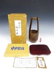 ◆(TD) 陶器製 胡麻焼 手桶花瓶 木製 高級敷板 セット TOSAI 陶彩 陶峰 花器 花道具 花瓶台 天然一枚板 華道 敷台 置台 台座 日本工芸品